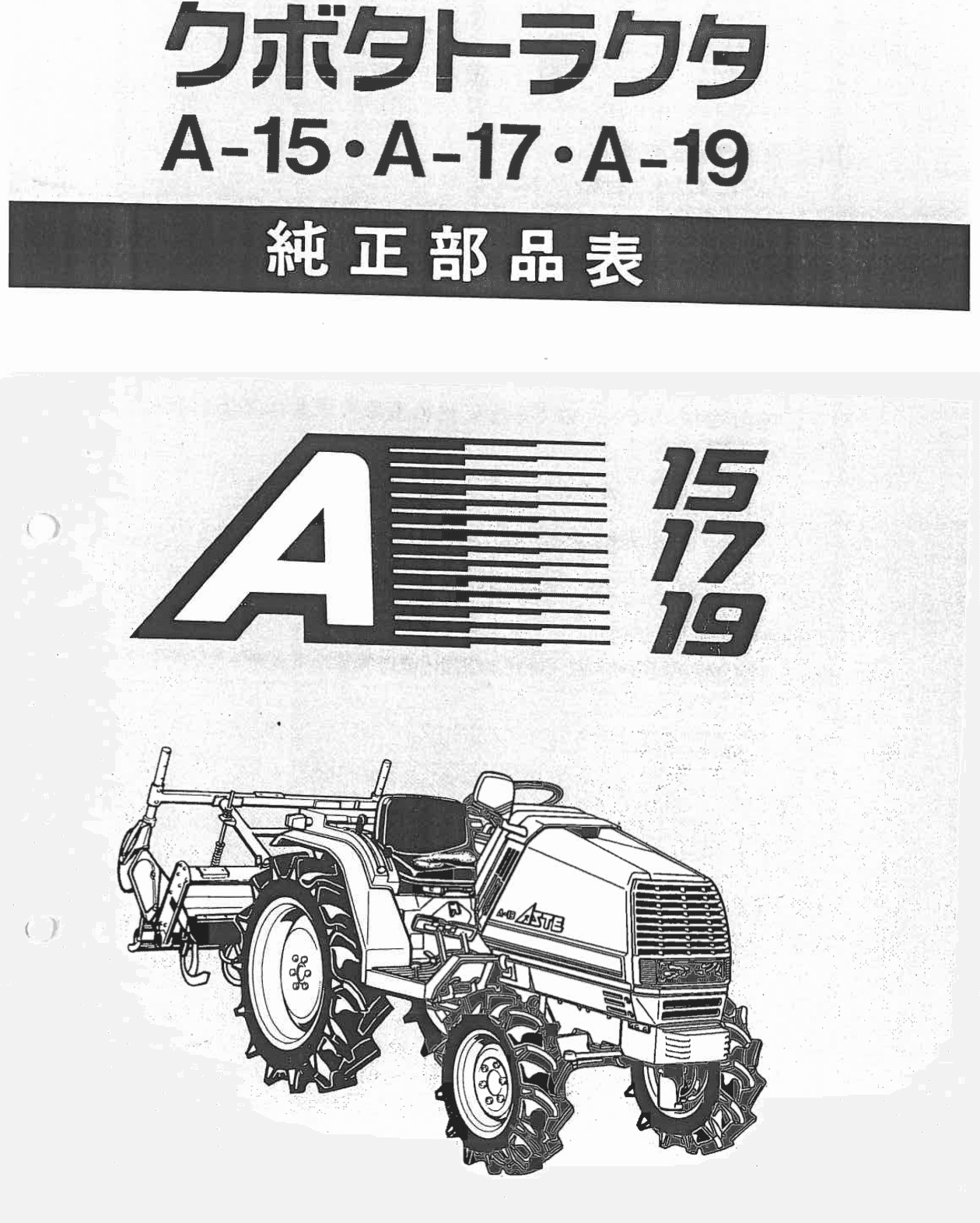 Manual Kubota A-15 | A-19 parts list | Japanese